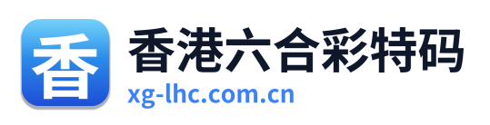 香港六合彩特码 Logo